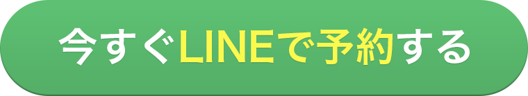 24時間カンタンWeb予約